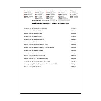 Price list from manufacturer TEKNETICS